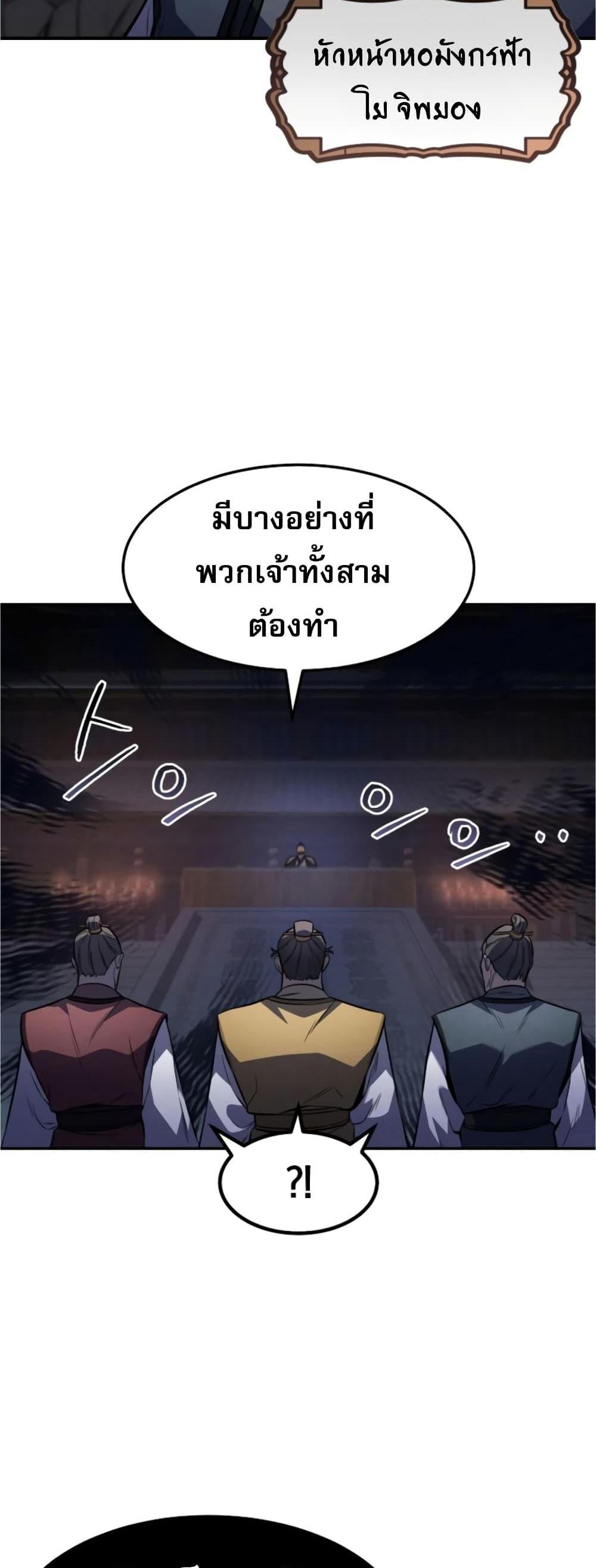 Reincarnated Escort Warrior กลับชาติมาเกิดเป็นผู้คุ้มกัน แปลไทย