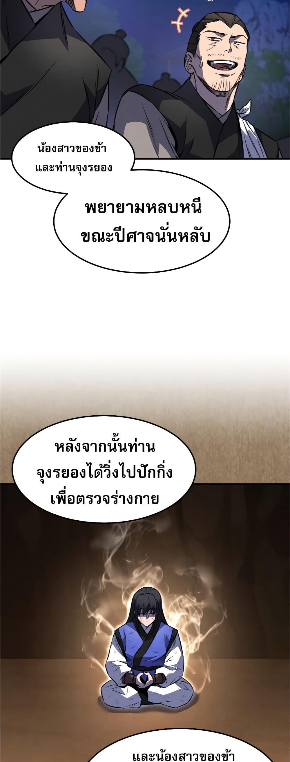 Reincarnated Escort Warrior กลับชาติมาเกิดเป็นผู้คุ้มกัน แปลไทย