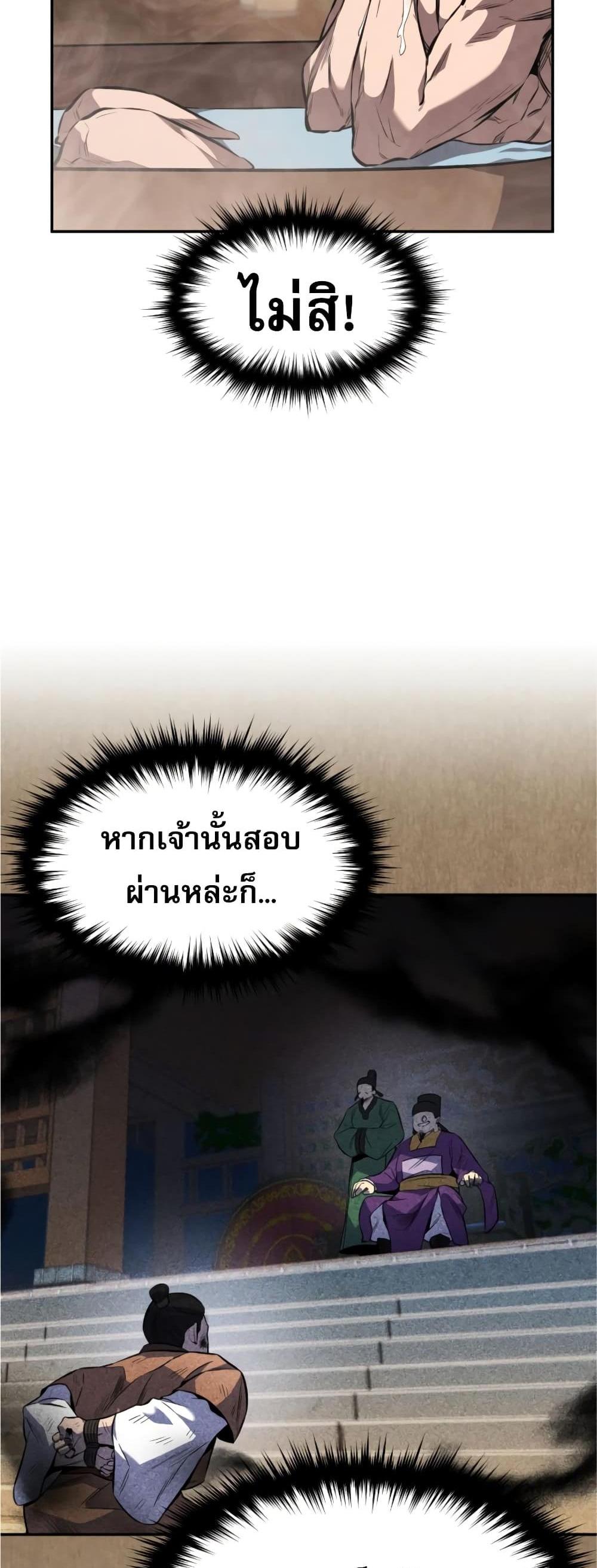 Reincarnated Escort Warrior กลับชาติมาเกิดเป็นผู้คุ้มกัน แปลไทย