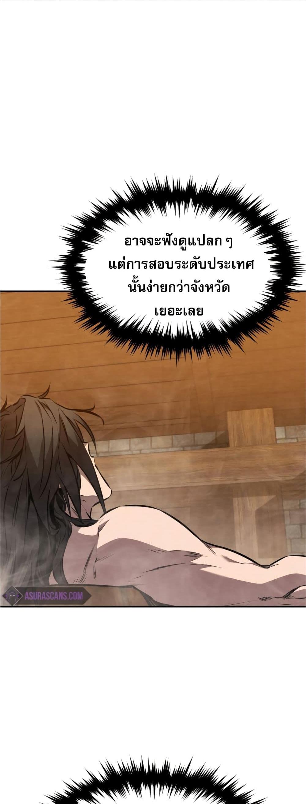 Reincarnated Escort Warrior กลับชาติมาเกิดเป็นผู้คุ้มกัน แปลไทย