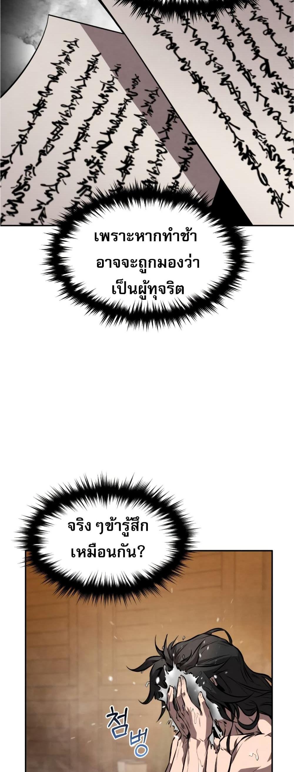 Reincarnated Escort Warrior กลับชาติมาเกิดเป็นผู้คุ้มกัน แปลไทย