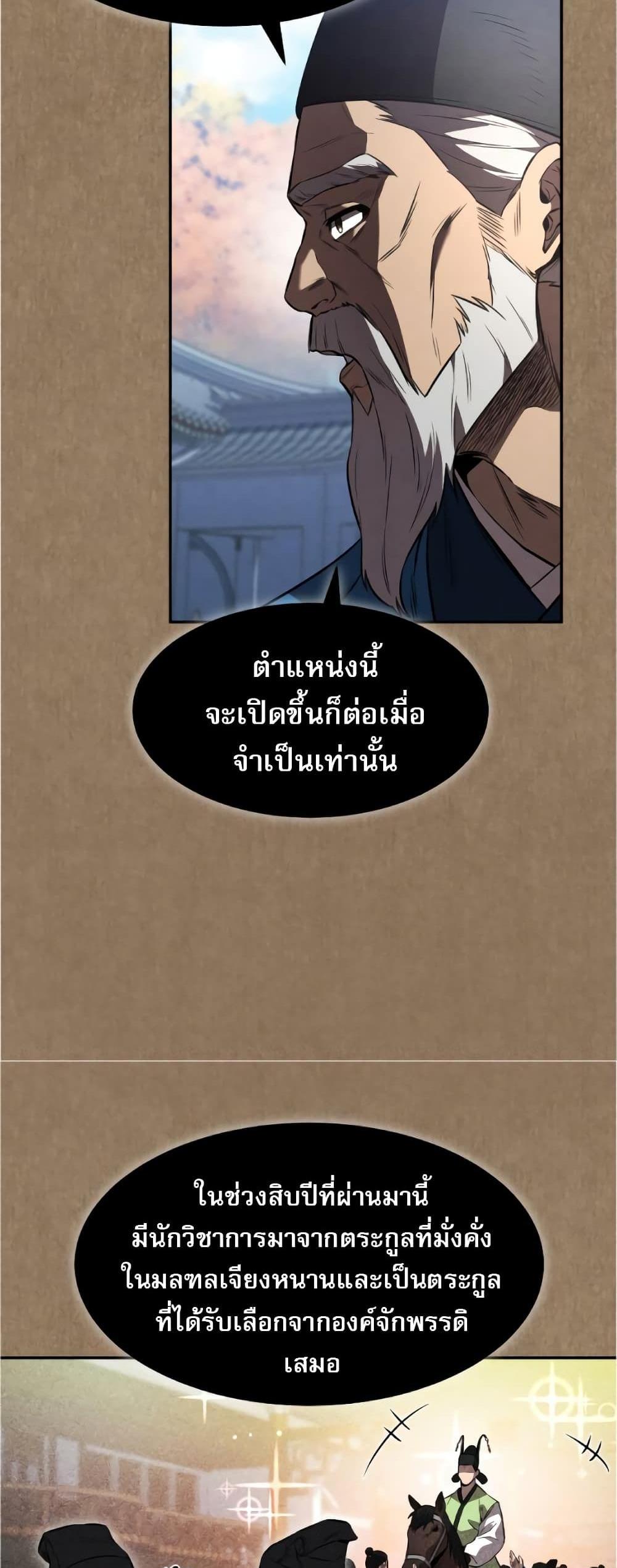 Reincarnated Escort Warrior กลับชาติมาเกิดเป็นผู้คุ้มกัน แปลไทย