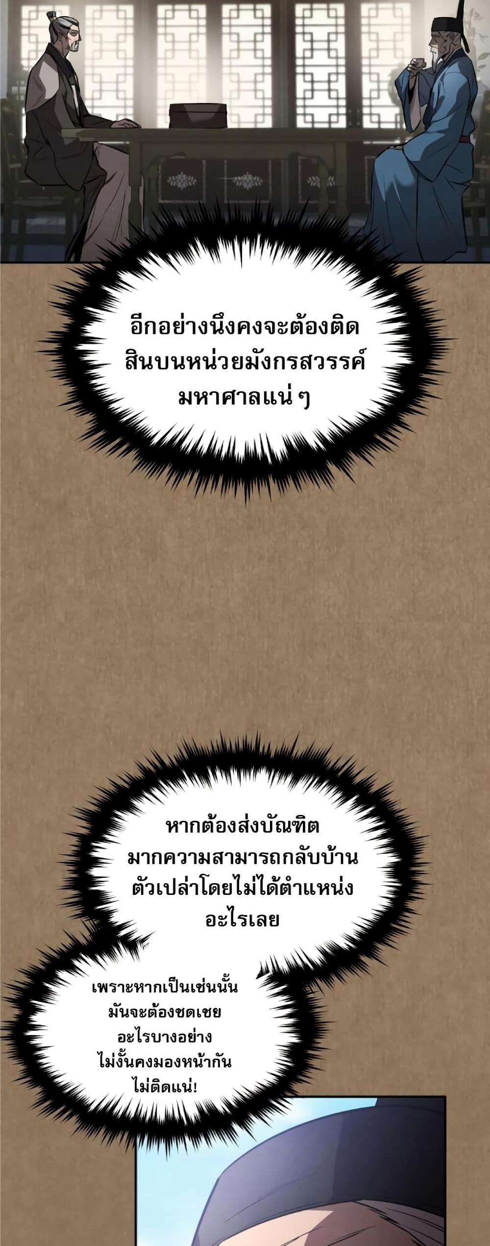 Reincarnated Escort Warrior กลับชาติมาเกิดเป็นผู้คุ้มกัน แปลไทย