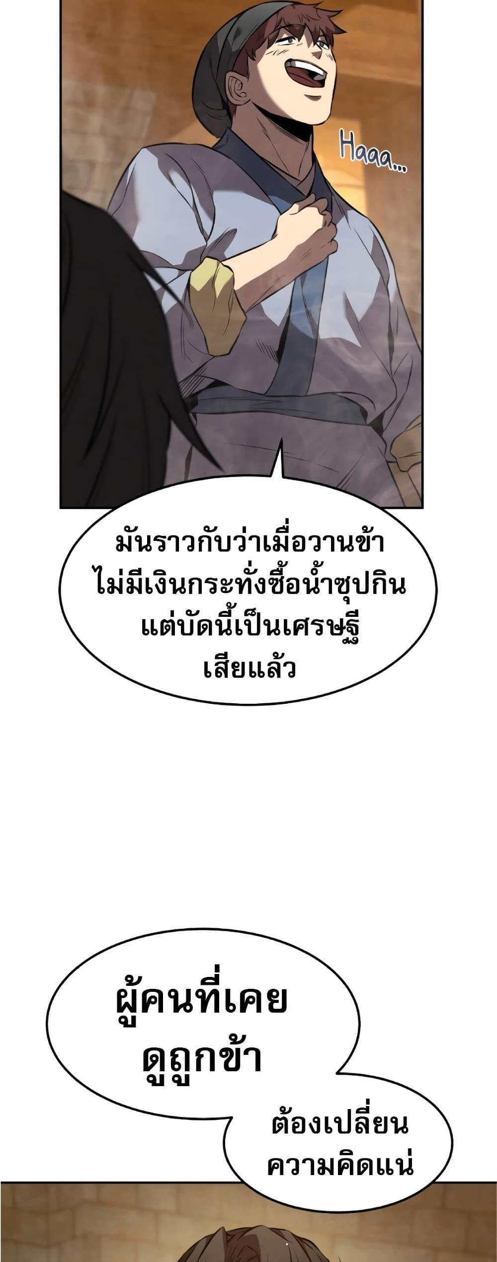 Reincarnated Escort Warrior กลับชาติมาเกิดเป็นผู้คุ้มกัน แปลไทย