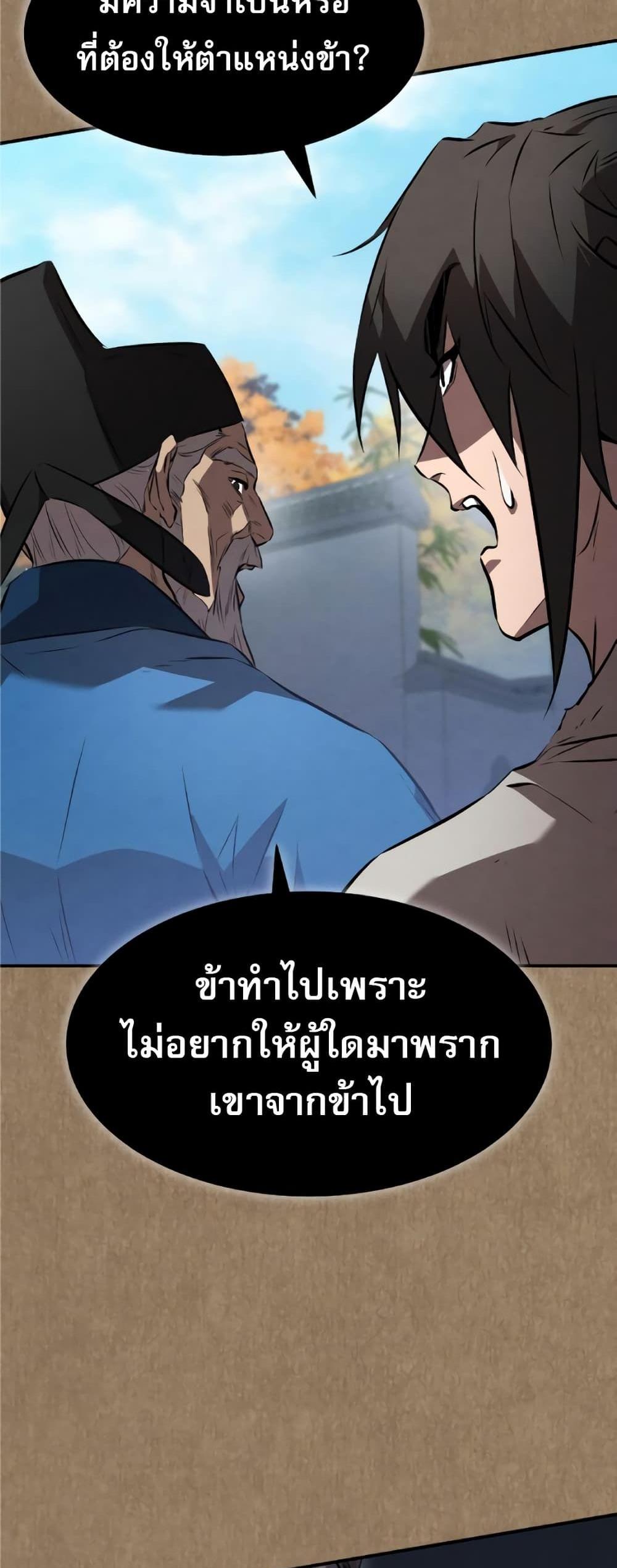 Reincarnated Escort Warrior กลับชาติมาเกิดเป็นผู้คุ้มกัน แปลไทย