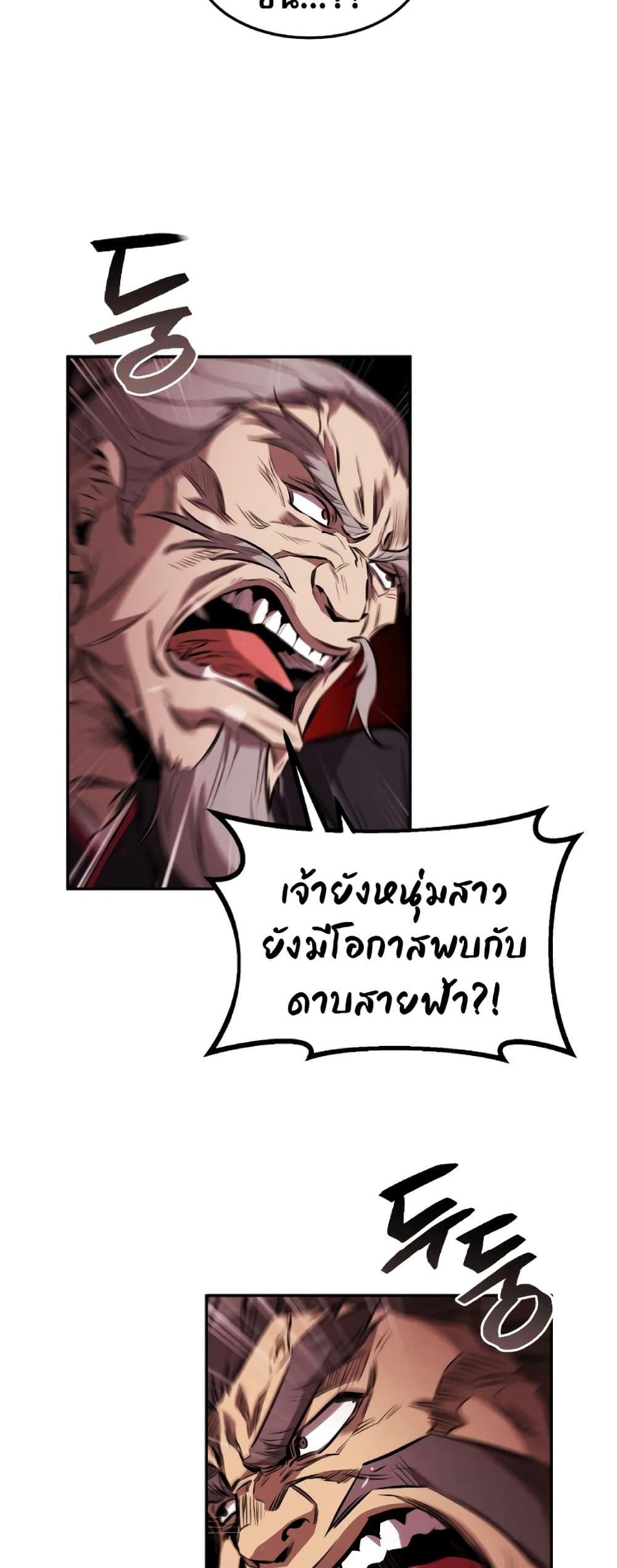 Reincarnated Escort Warrior กลับชาติมาเกิดเป็นผู้คุ้มกัน แปลไทย