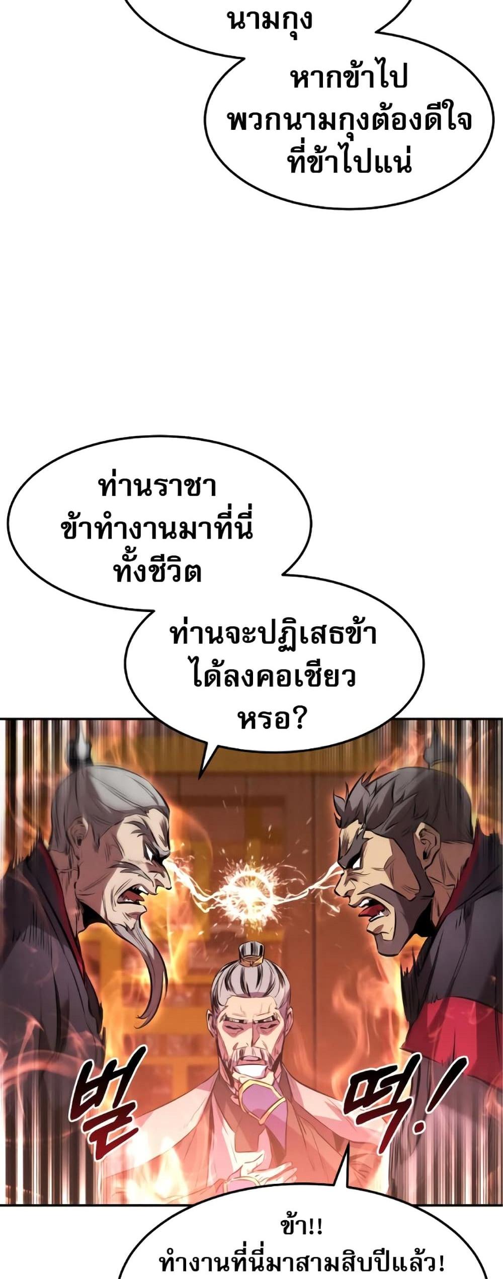 Reincarnated Escort Warrior กลับชาติมาเกิดเป็นผู้คุ้มกัน แปลไทย