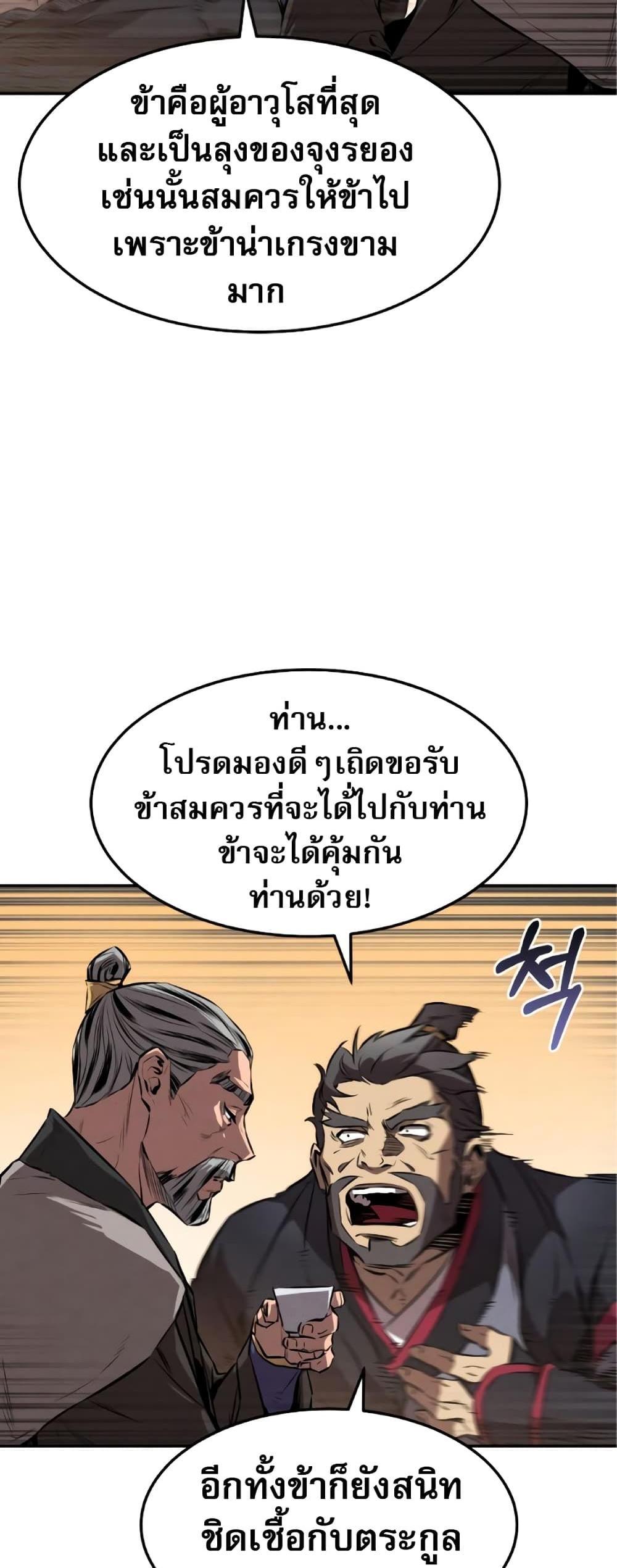 Reincarnated Escort Warrior กลับชาติมาเกิดเป็นผู้คุ้มกัน แปลไทย