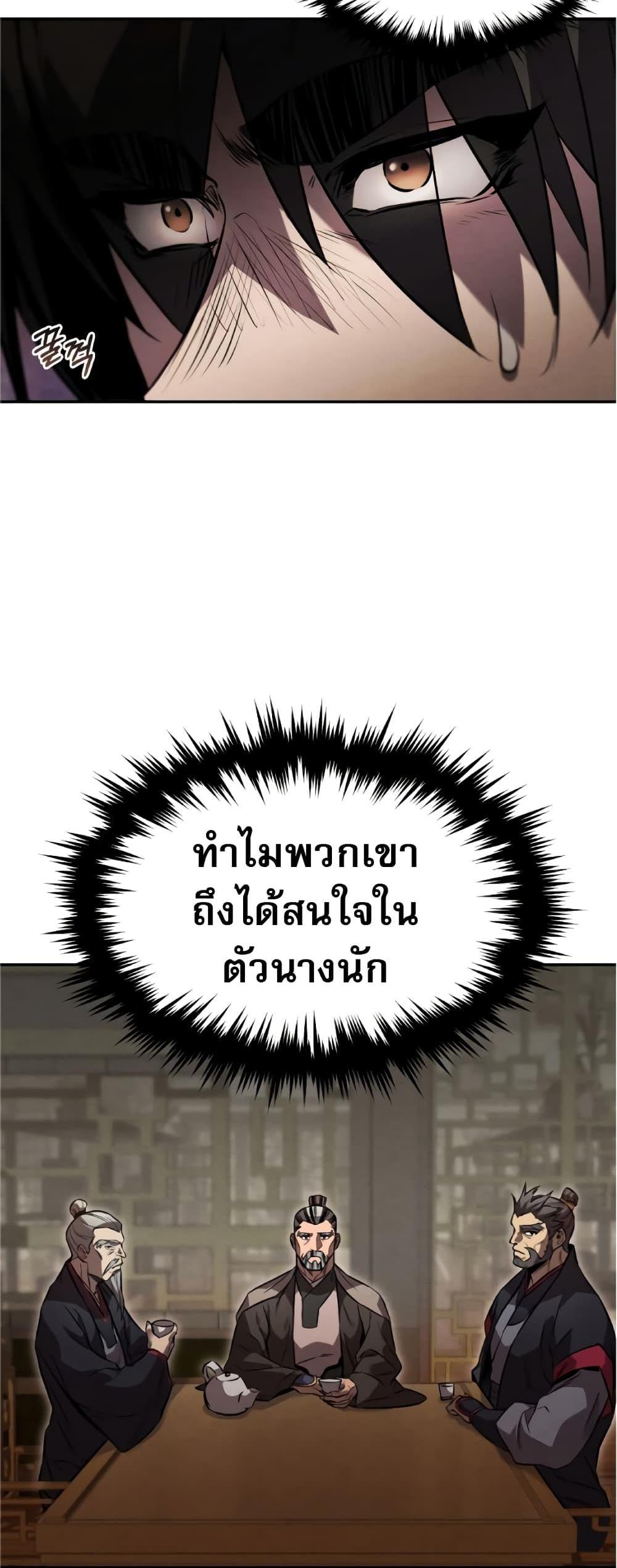 Reincarnated Escort Warrior กลับชาติมาเกิดเป็นผู้คุ้มกัน แปลไทย