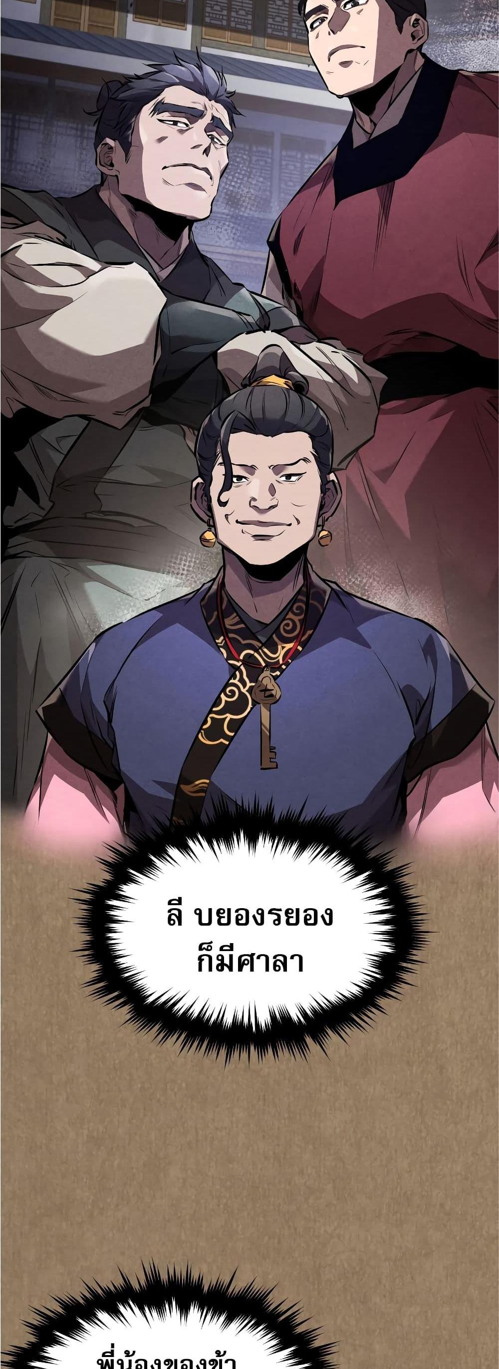 Reincarnated Escort Warrior กลับชาติมาเกิดเป็นผู้คุ้มกัน แปลไทย