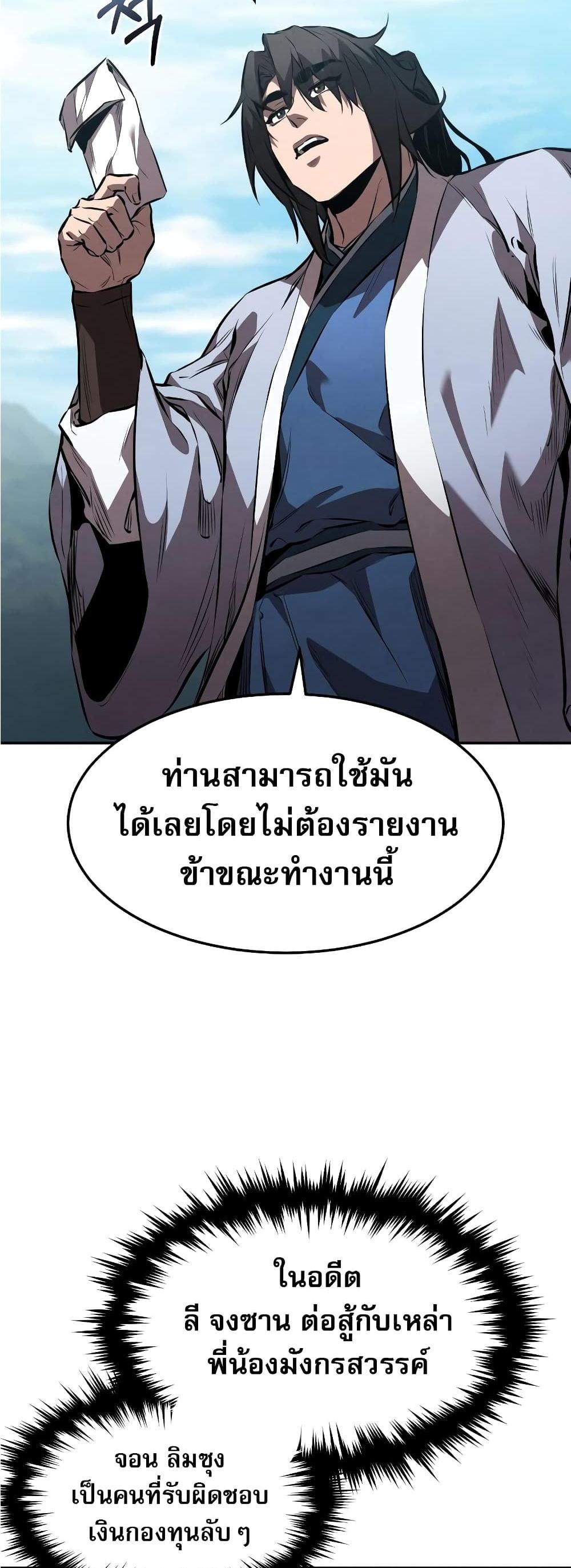 Reincarnated Escort Warrior กลับชาติมาเกิดเป็นผู้คุ้มกัน แปลไทย