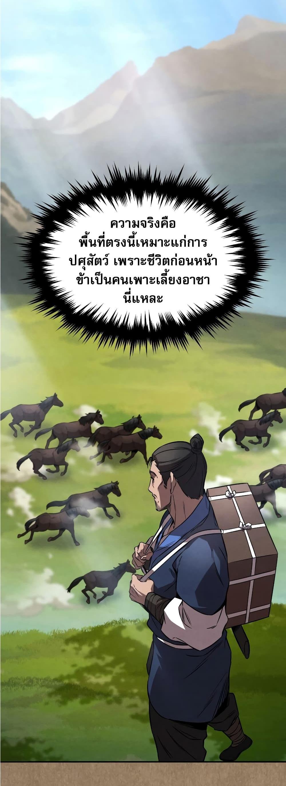 Reincarnated Escort Warrior กลับชาติมาเกิดเป็นผู้คุ้มกัน แปลไทย