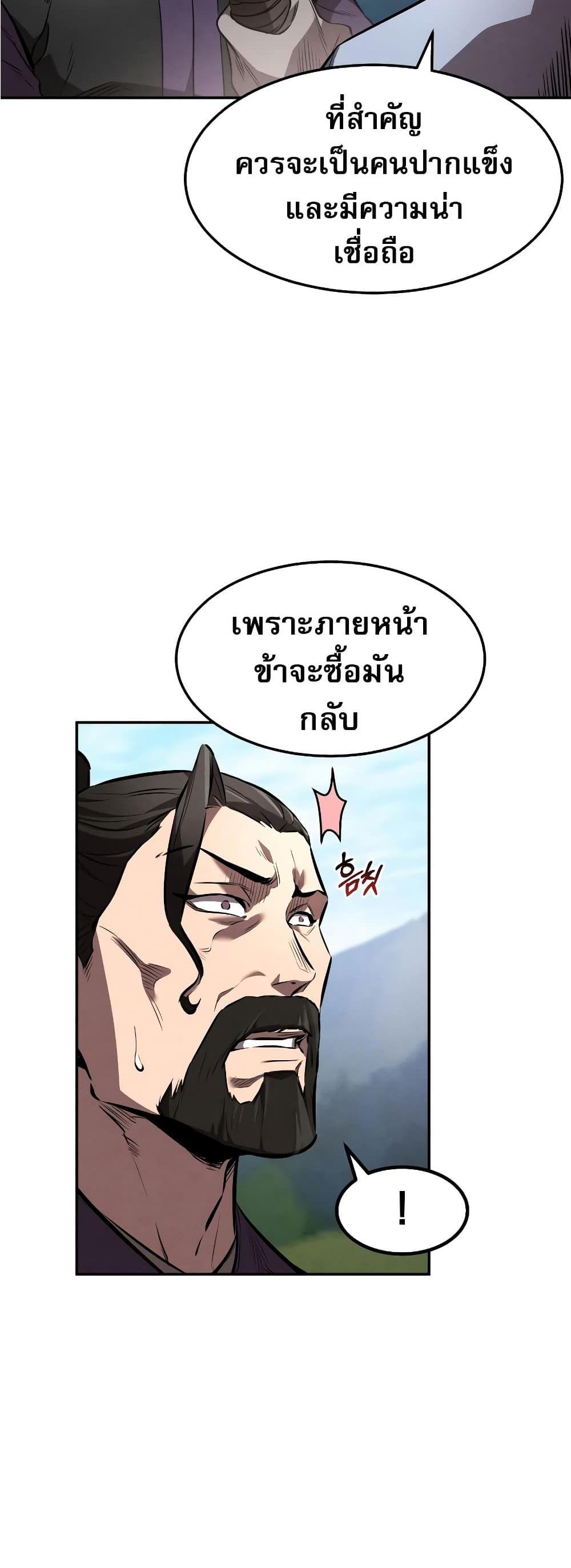 Reincarnated Escort Warrior กลับชาติมาเกิดเป็นผู้คุ้มกัน แปลไทย