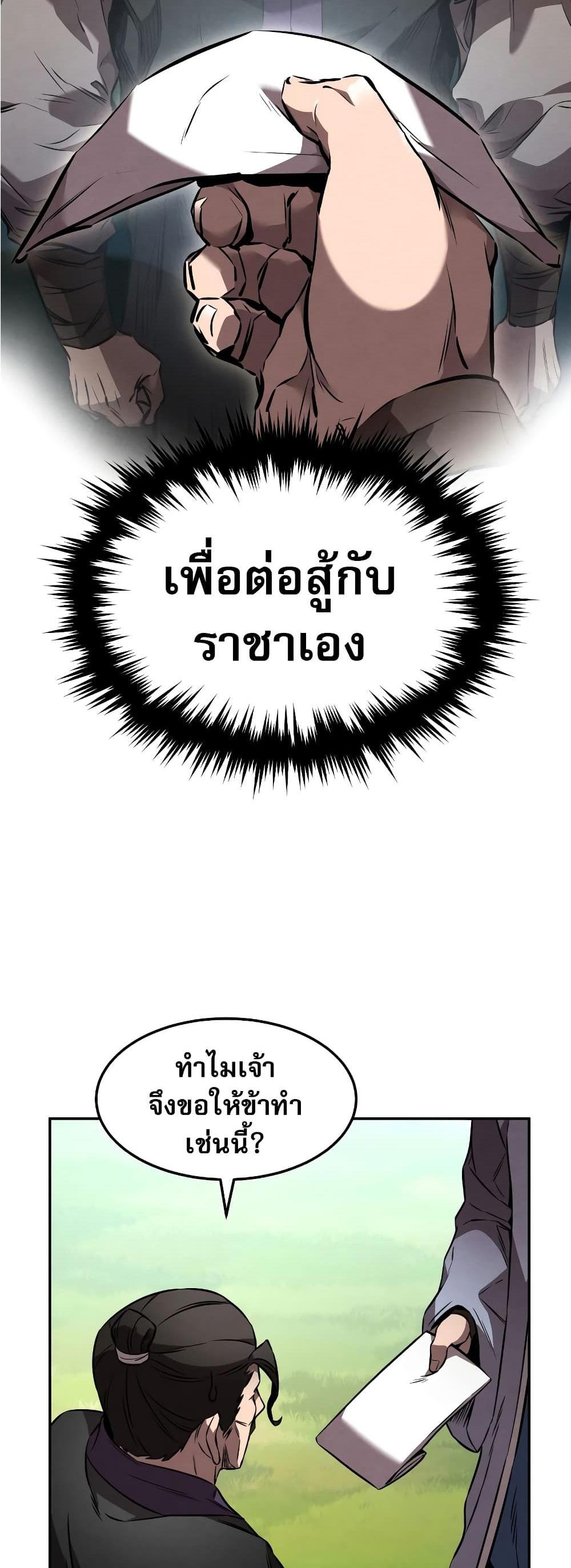 Reincarnated Escort Warrior กลับชาติมาเกิดเป็นผู้คุ้มกัน แปลไทย