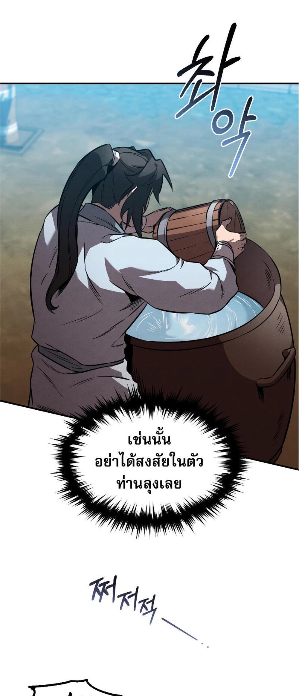 Reincarnated Escort Warrior กลับชาติมาเกิดเป็นผู้คุ้มกัน แปลไทย