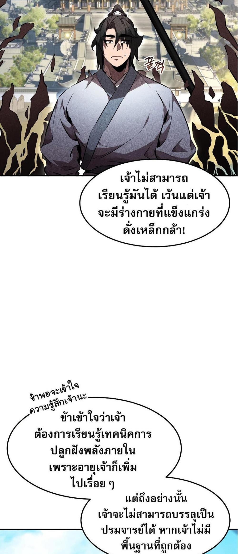 Reincarnated Escort Warrior กลับชาติมาเกิดเป็นผู้คุ้มกัน แปลไทย