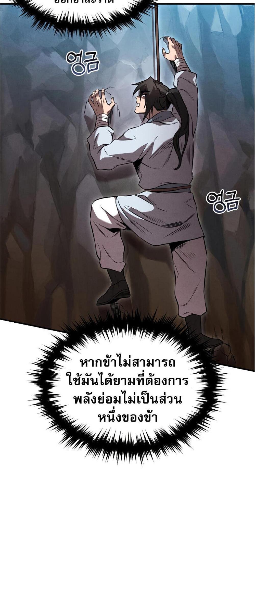 Reincarnated Escort Warrior กลับชาติมาเกิดเป็นผู้คุ้มกัน แปลไทย