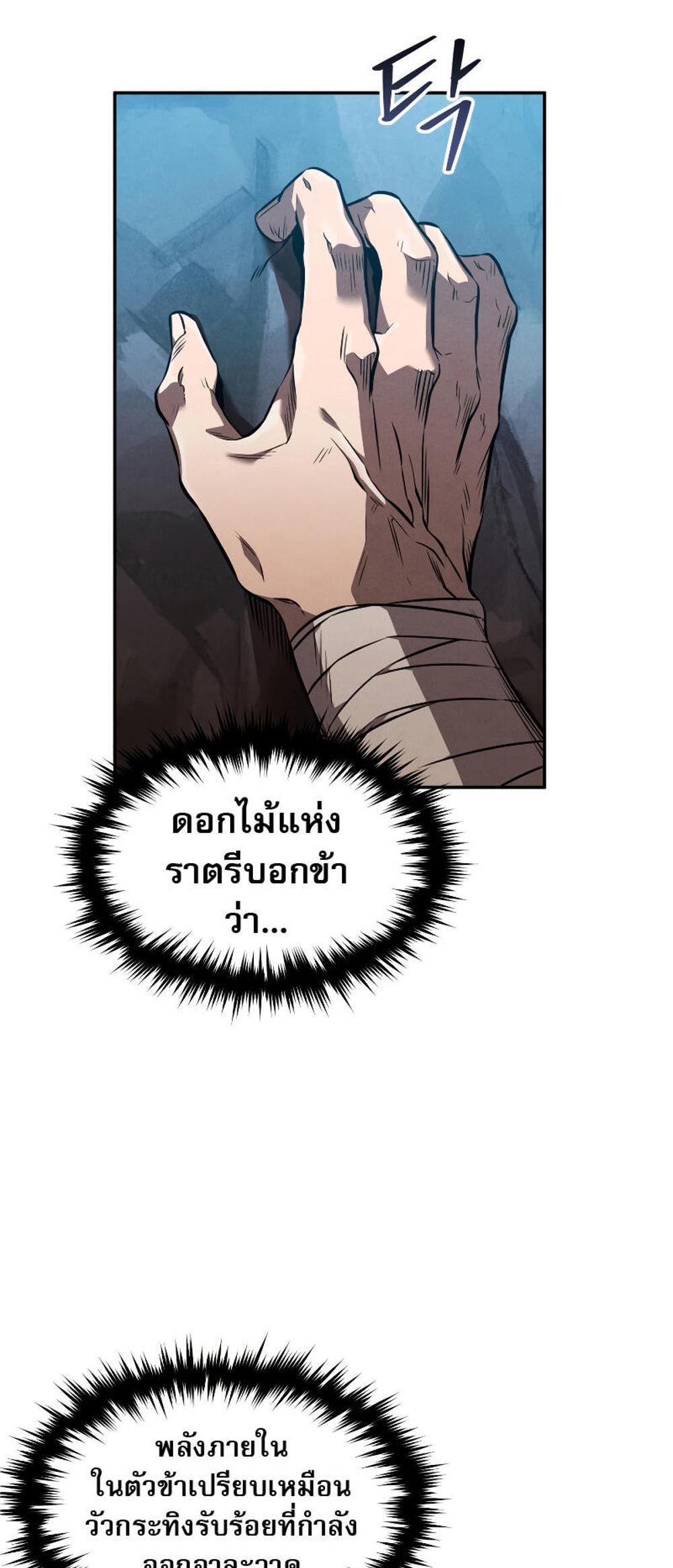 Reincarnated Escort Warrior กลับชาติมาเกิดเป็นผู้คุ้มกัน แปลไทย