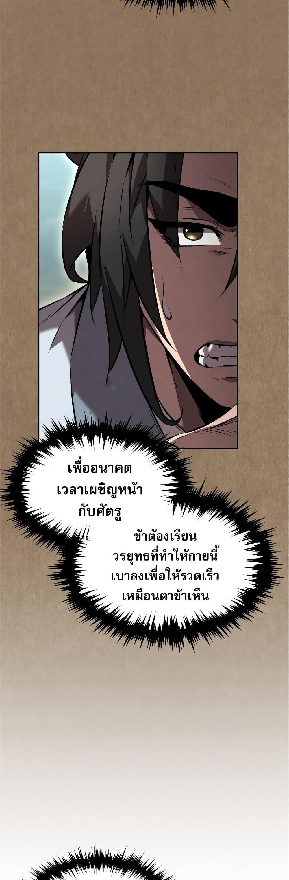 Reincarnated Escort Warrior กลับชาติมาเกิดเป็นผู้คุ้มกัน แปลไทย