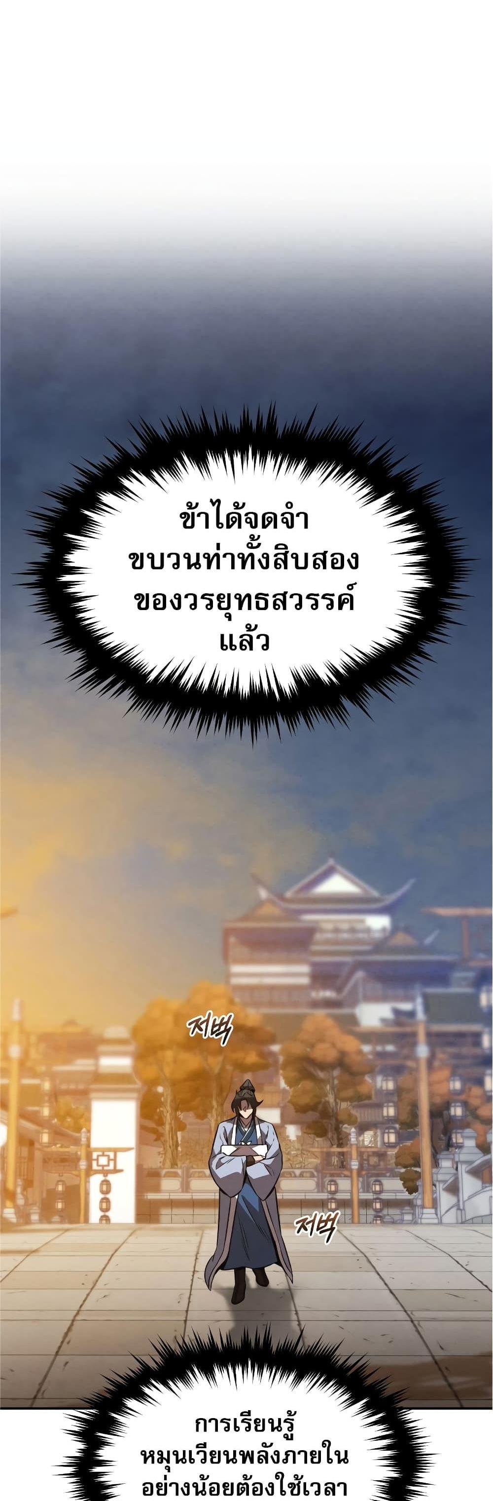 Reincarnated Escort Warrior กลับชาติมาเกิดเป็นผู้คุ้มกัน แปลไทย