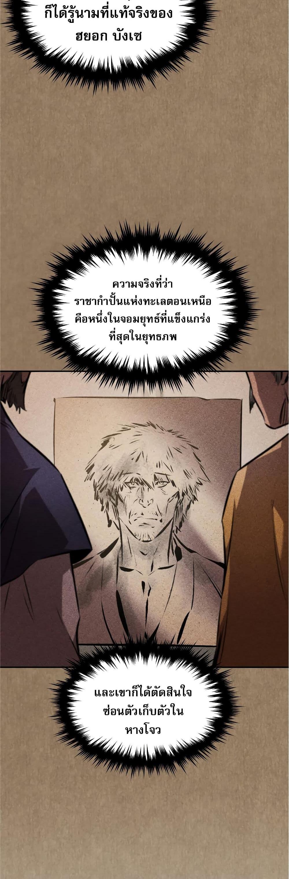 Reincarnated Escort Warrior กลับชาติมาเกิดเป็นผู้คุ้มกัน แปลไทย