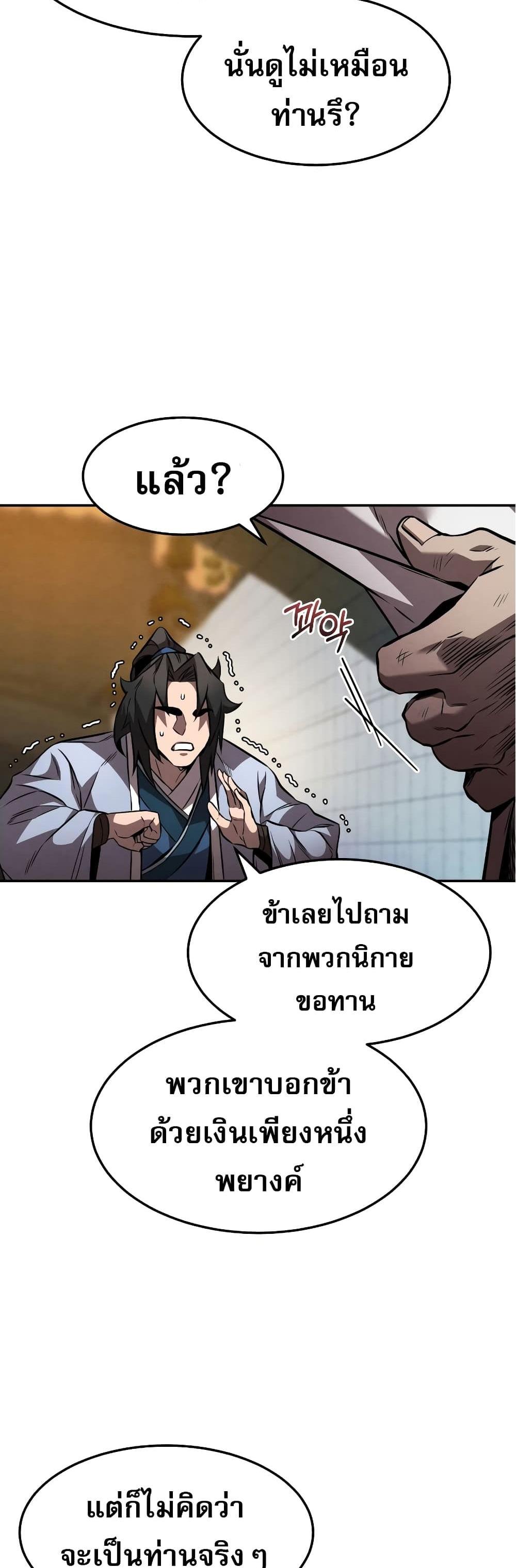 Reincarnated Escort Warrior กลับชาติมาเกิดเป็นผู้คุ้มกัน แปลไทย