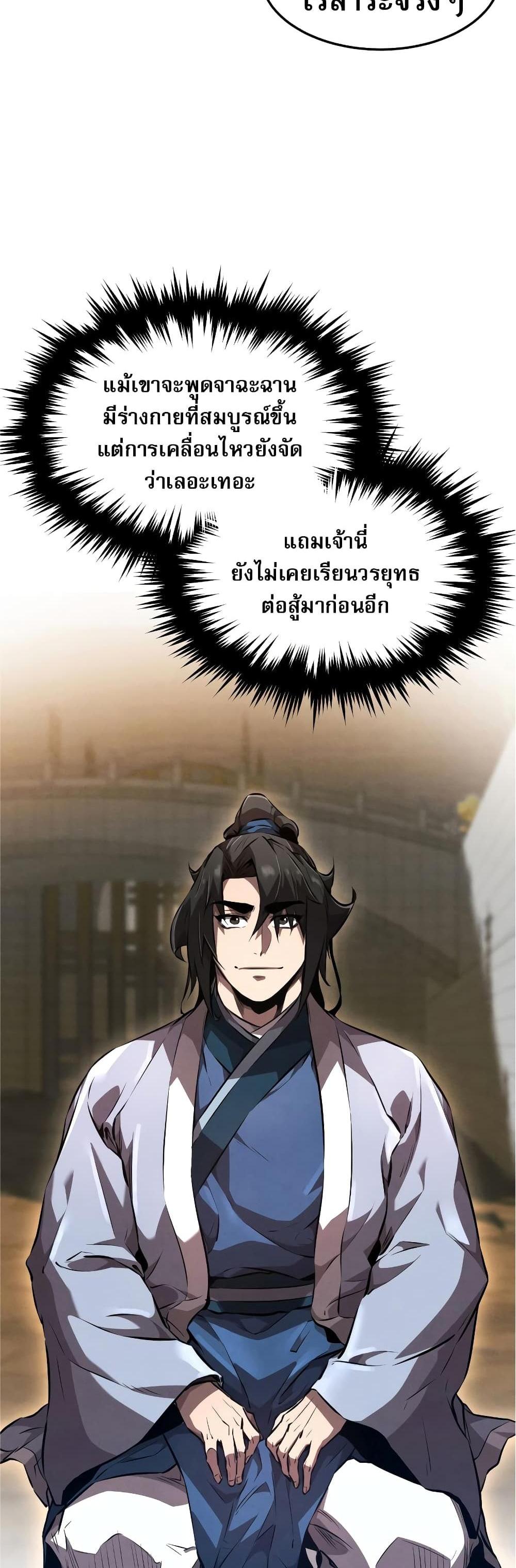 Reincarnated Escort Warrior กลับชาติมาเกิดเป็นผู้คุ้มกัน แปลไทย