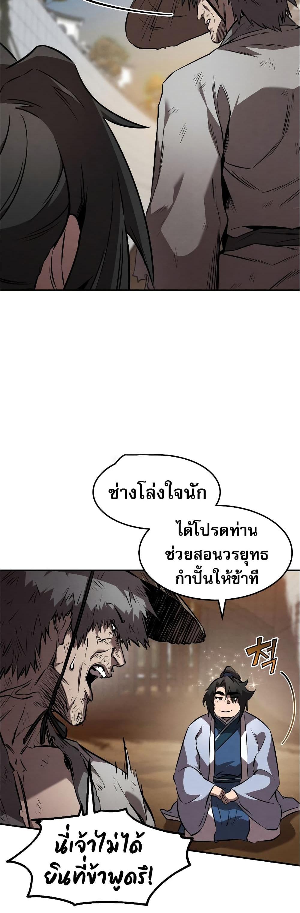 Reincarnated Escort Warrior กลับชาติมาเกิดเป็นผู้คุ้มกัน แปลไทย