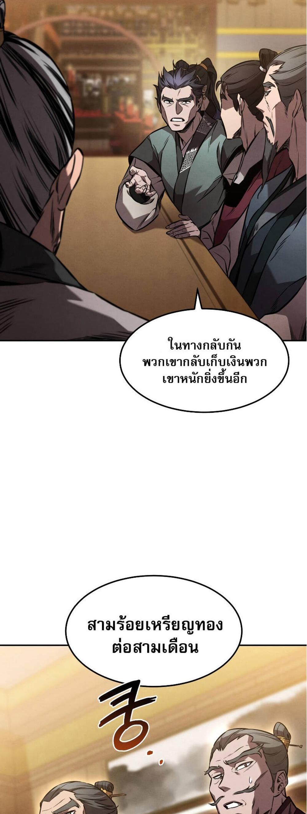 Reincarnated Escort Warrior กลับชาติมาเกิดเป็นผู้คุ้มกัน แปลไทย