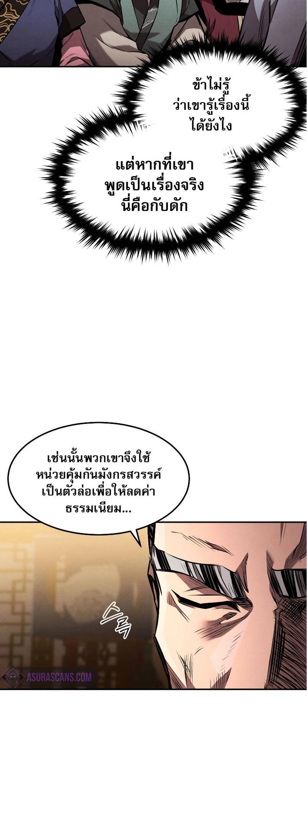 Reincarnated Escort Warrior กลับชาติมาเกิดเป็นผู้คุ้มกัน แปลไทย