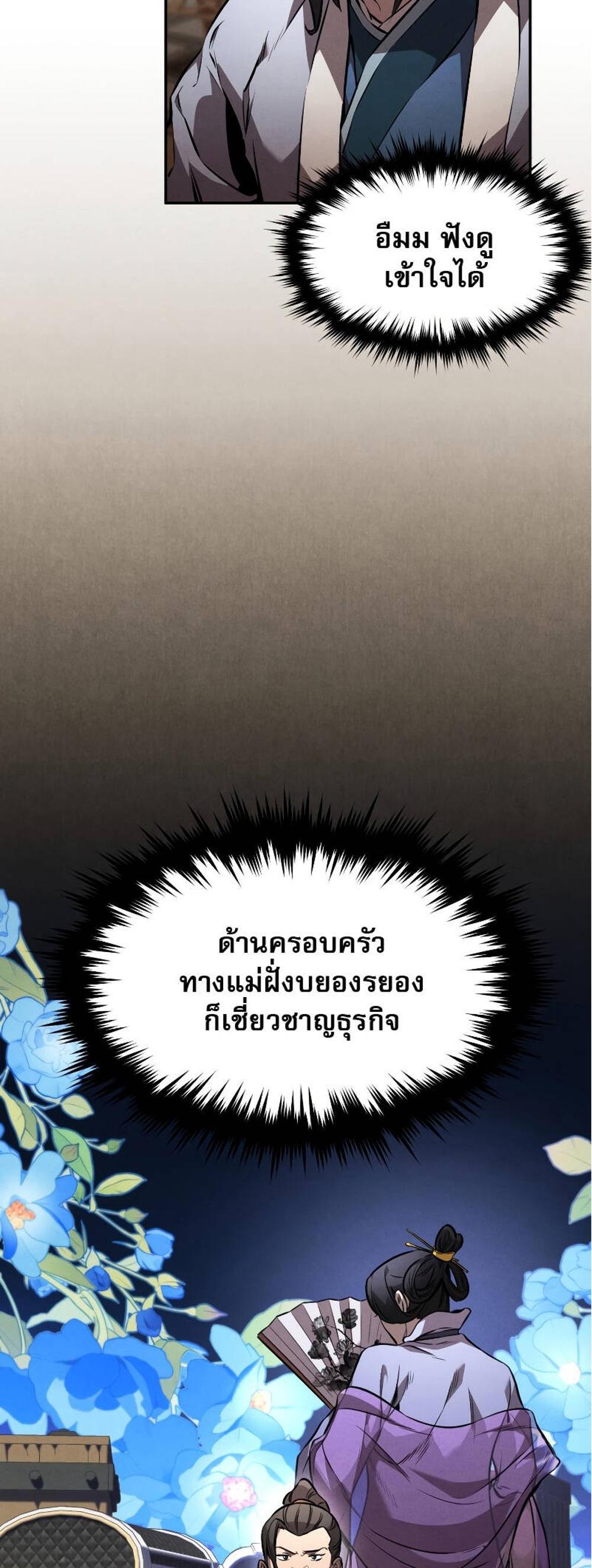 Reincarnated Escort Warrior กลับชาติมาเกิดเป็นผู้คุ้มกัน แปลไทย