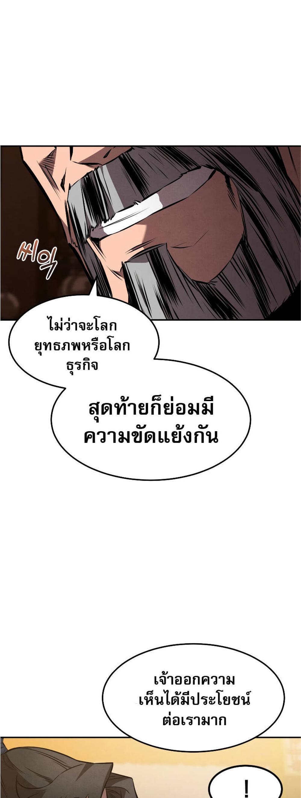 Reincarnated Escort Warrior กลับชาติมาเกิดเป็นผู้คุ้มกัน แปลไทย