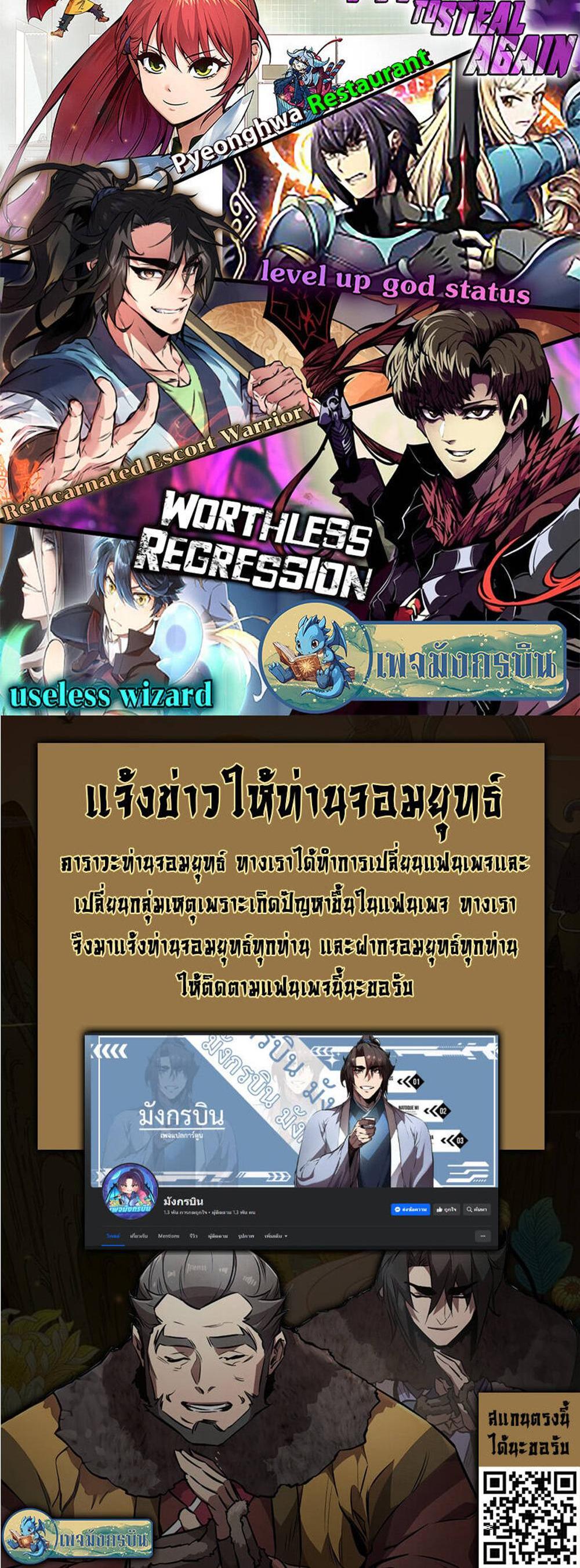 Reincarnated Escort Warrior กลับชาติมาเกิดเป็นผู้คุ้มกัน แปลไทย