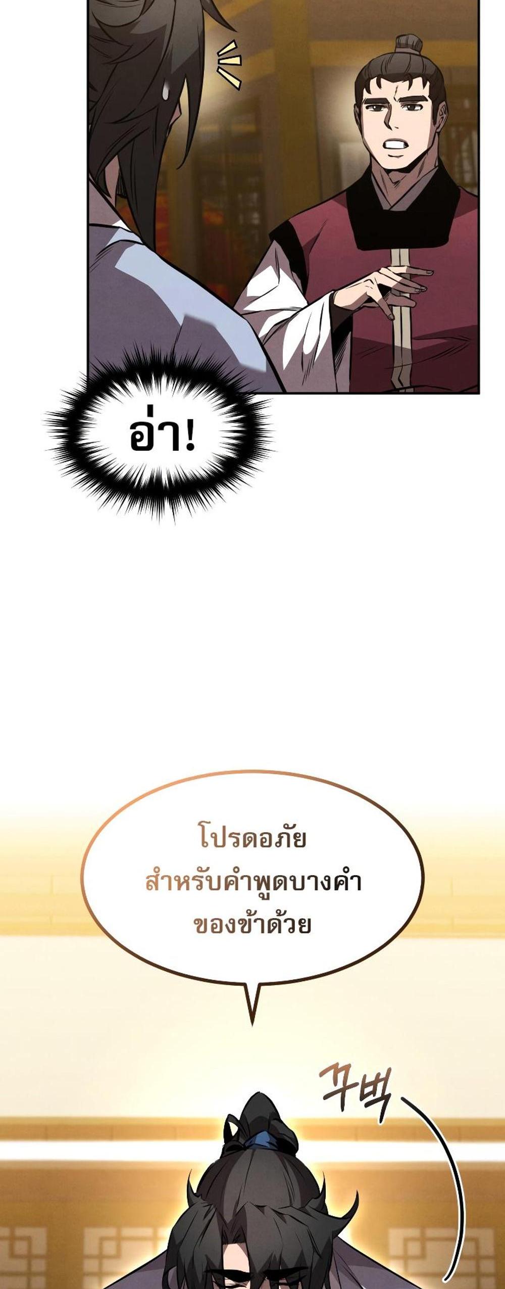 Reincarnated Escort Warrior กลับชาติมาเกิดเป็นผู้คุ้มกัน แปลไทย