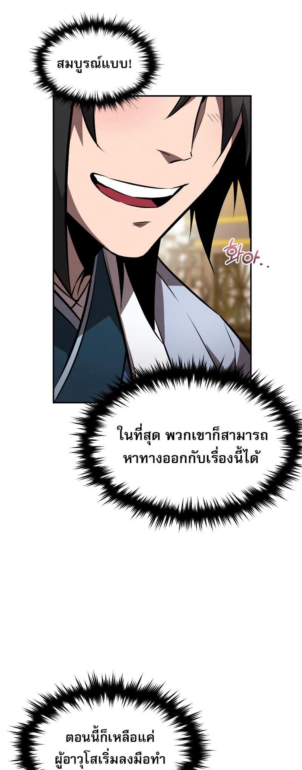 Reincarnated Escort Warrior กลับชาติมาเกิดเป็นผู้คุ้มกัน แปลไทย