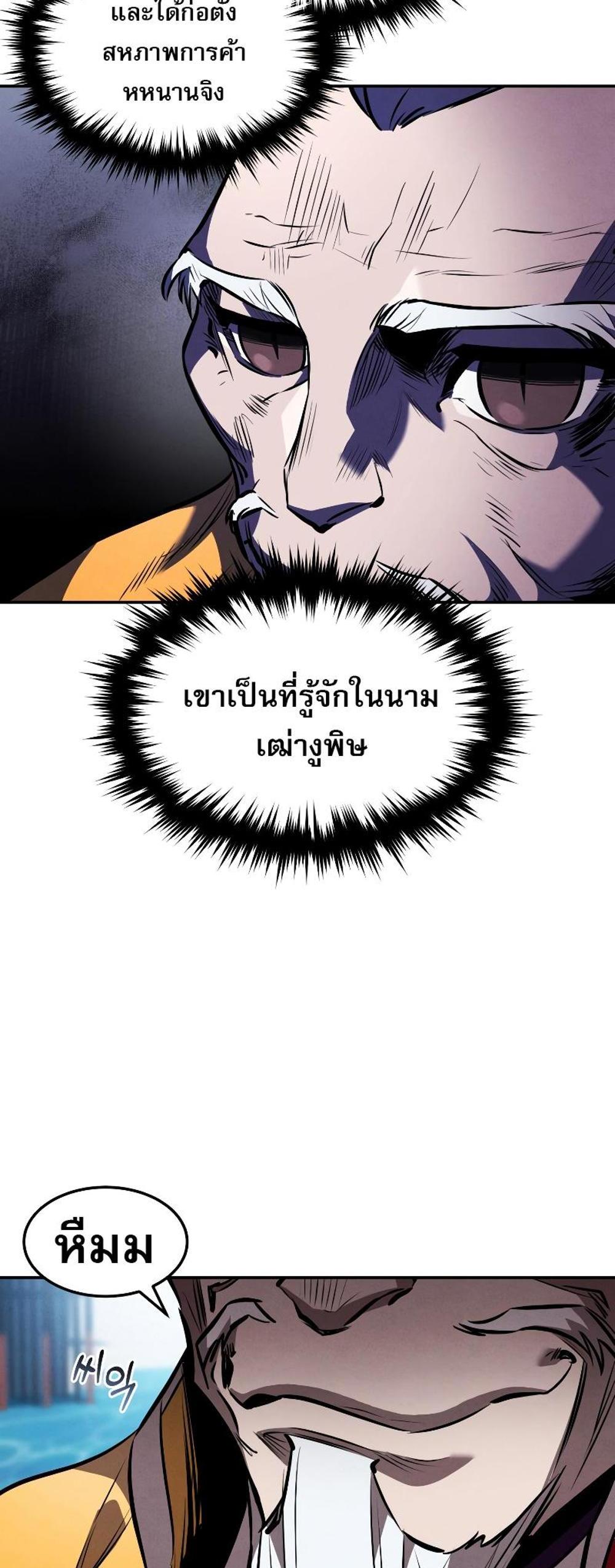 Reincarnated Escort Warrior กลับชาติมาเกิดเป็นผู้คุ้มกัน แปลไทย