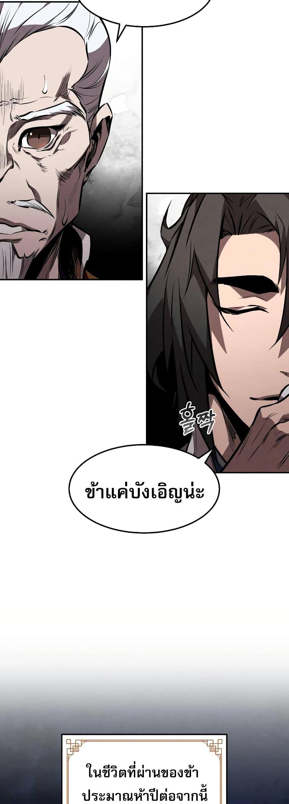 Reincarnated Escort Warrior กลับชาติมาเกิดเป็นผู้คุ้มกัน แปลไทย