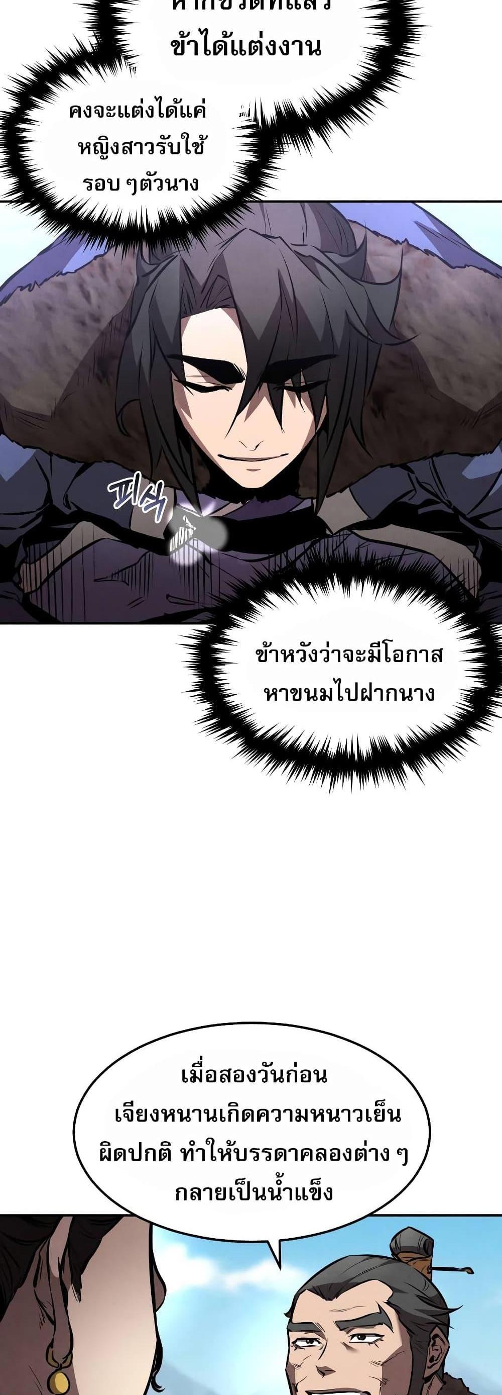 Reincarnated Escort Warrior กลับชาติมาเกิดเป็นผู้คุ้มกัน แปลไทย