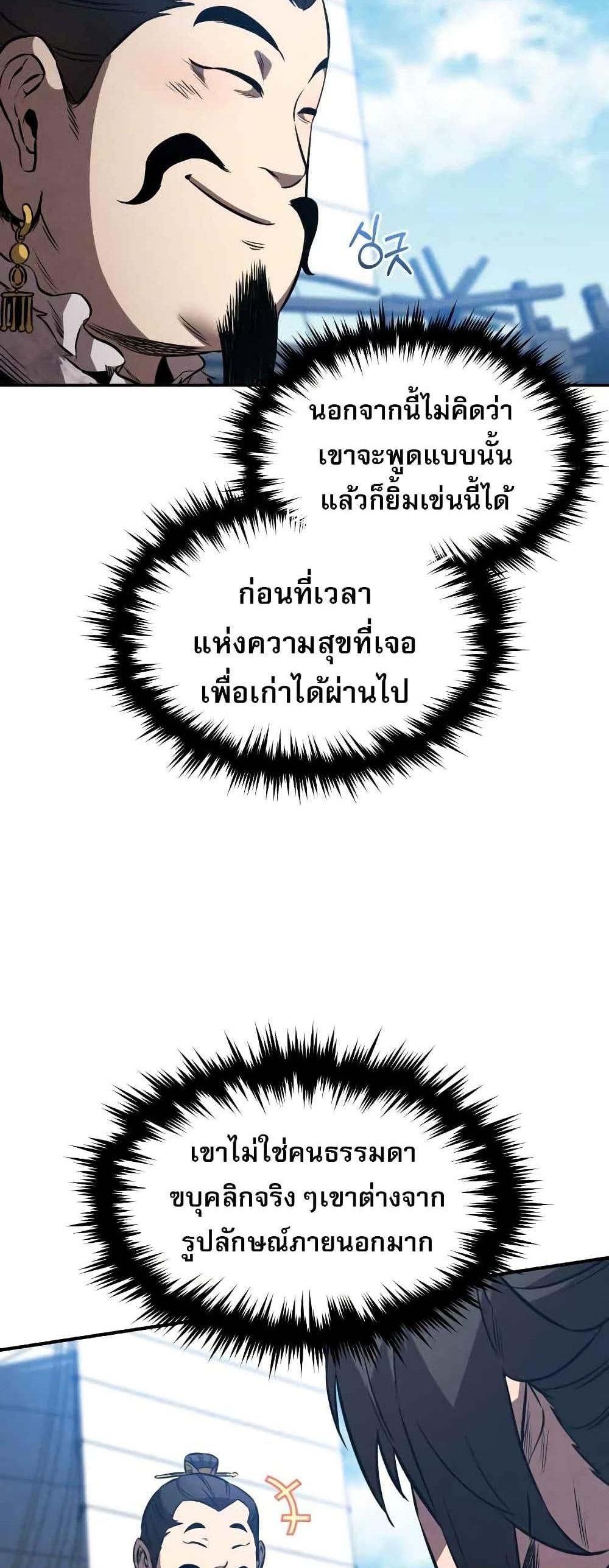 Reincarnated Escort Warrior กลับชาติมาเกิดเป็นผู้คุ้มกัน แปลไทย