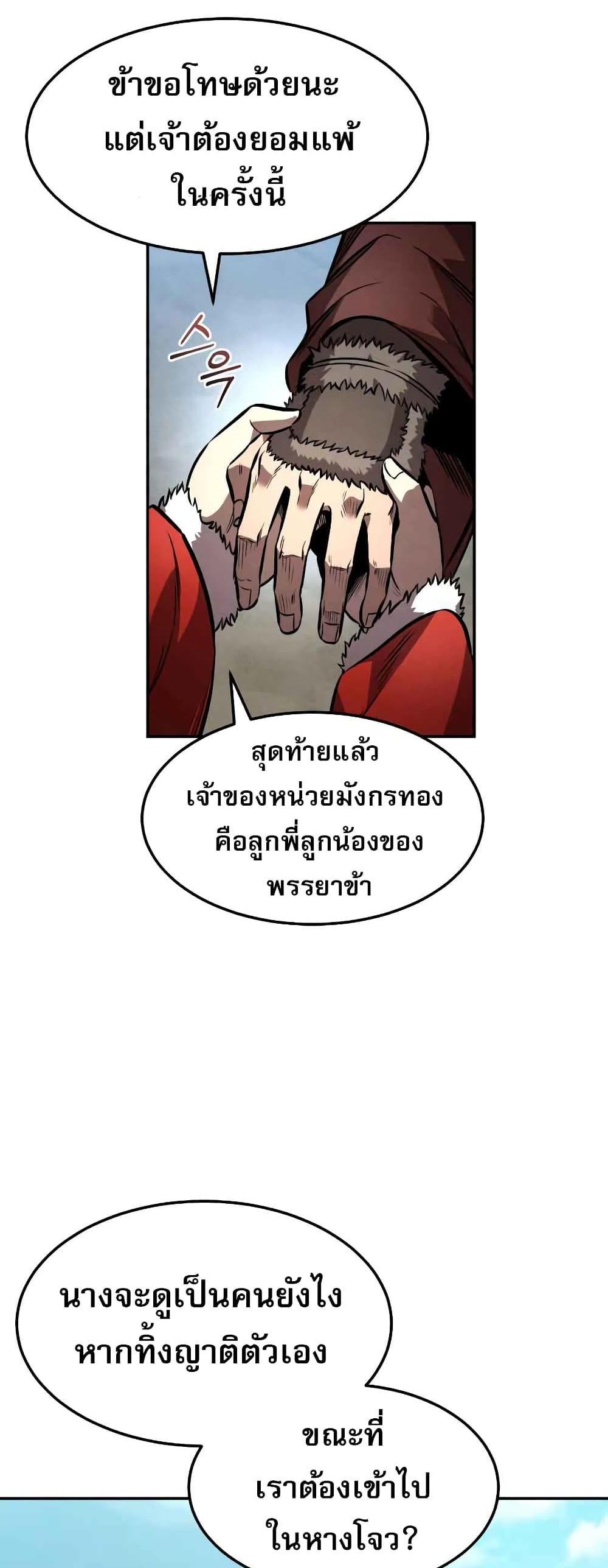 Reincarnated Escort Warrior กลับชาติมาเกิดเป็นผู้คุ้มกัน แปลไทย