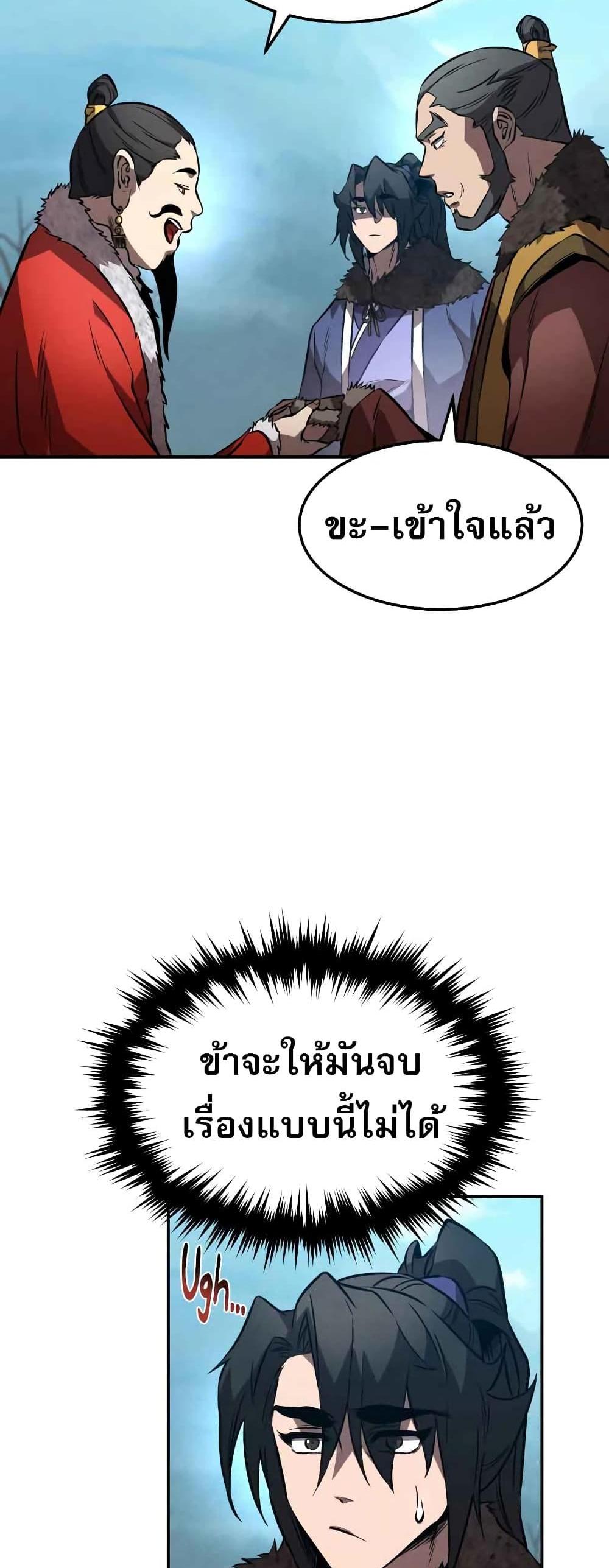 Reincarnated Escort Warrior กลับชาติมาเกิดเป็นผู้คุ้มกัน แปลไทย