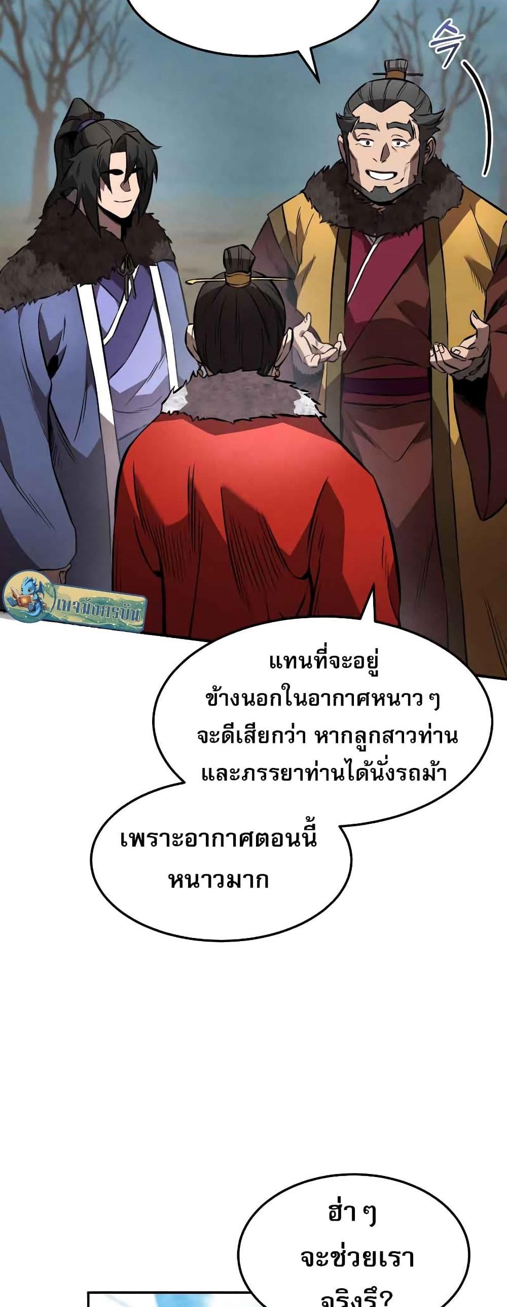 Reincarnated Escort Warrior กลับชาติมาเกิดเป็นผู้คุ้มกัน แปลไทย