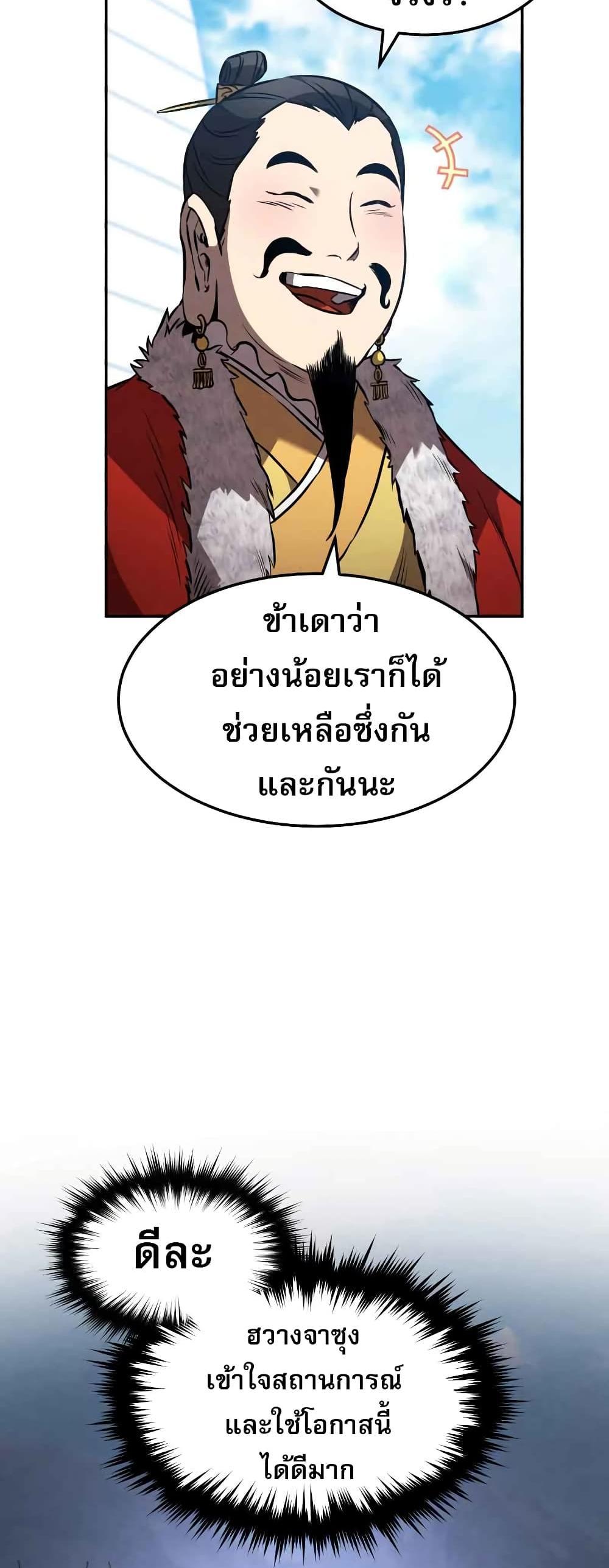 Reincarnated Escort Warrior กลับชาติมาเกิดเป็นผู้คุ้มกัน แปลไทย