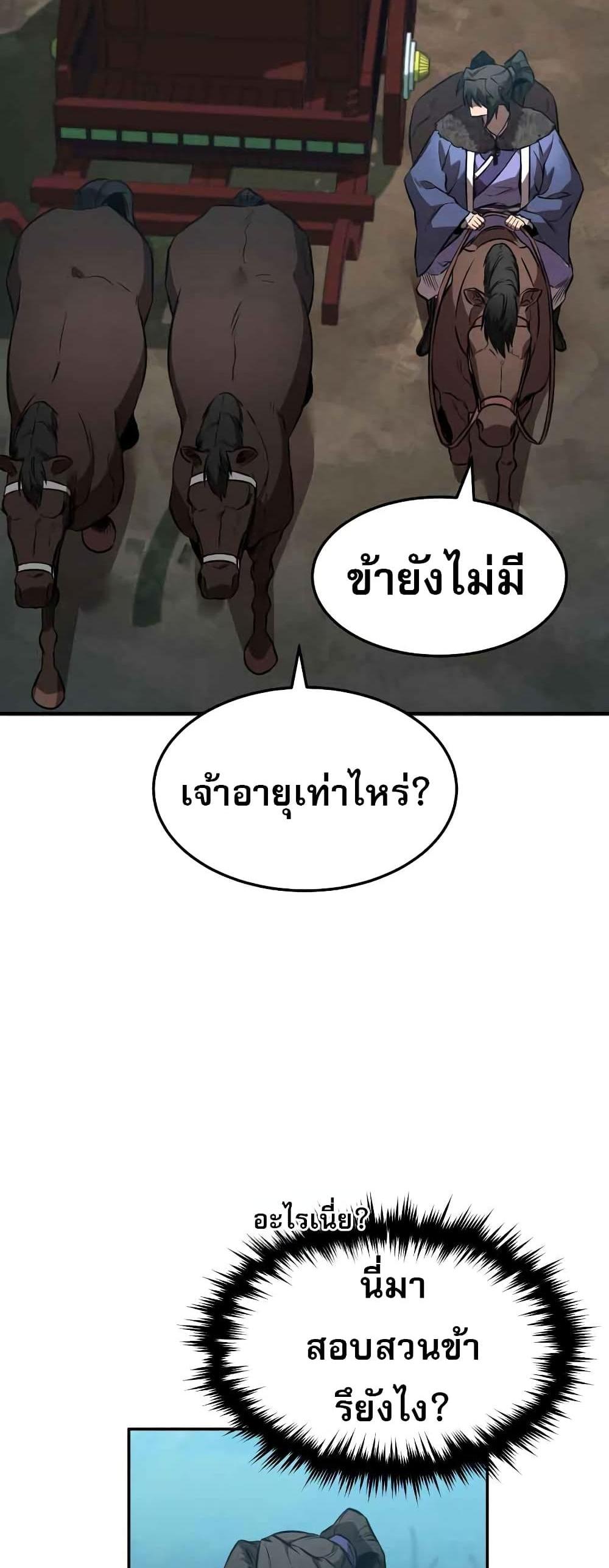 Reincarnated Escort Warrior กลับชาติมาเกิดเป็นผู้คุ้มกัน แปลไทย