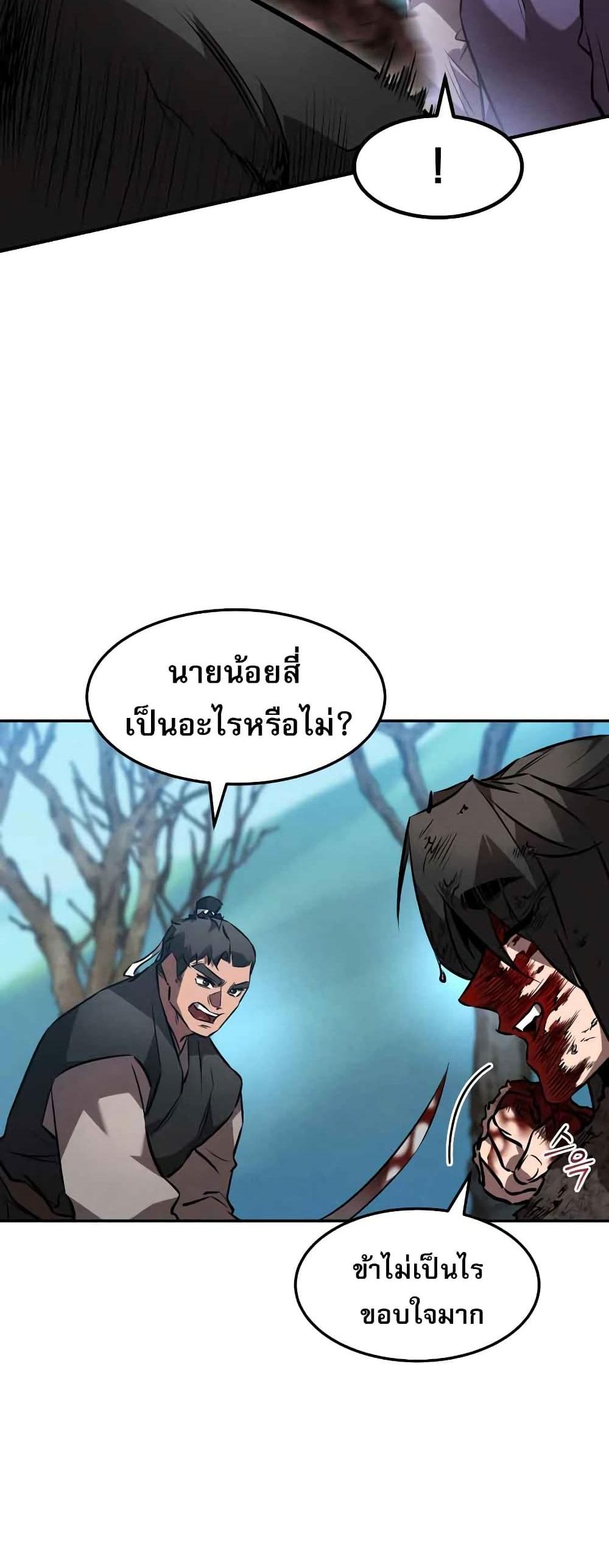 Reincarnated Escort Warrior กลับชาติมาเกิดเป็นผู้คุ้มกัน แปลไทย