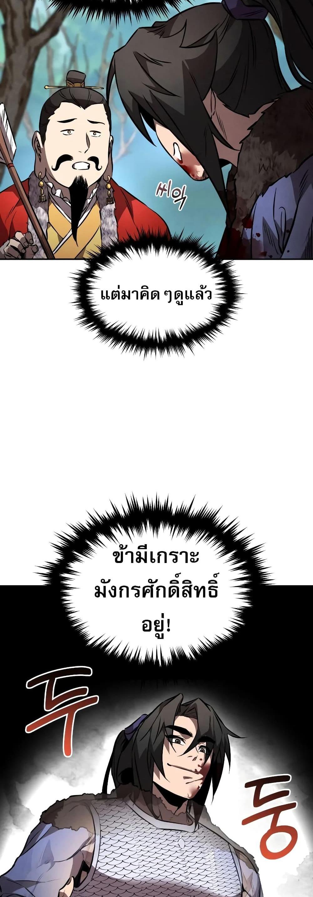 Reincarnated Escort Warrior กลับชาติมาเกิดเป็นผู้คุ้มกัน แปลไทย