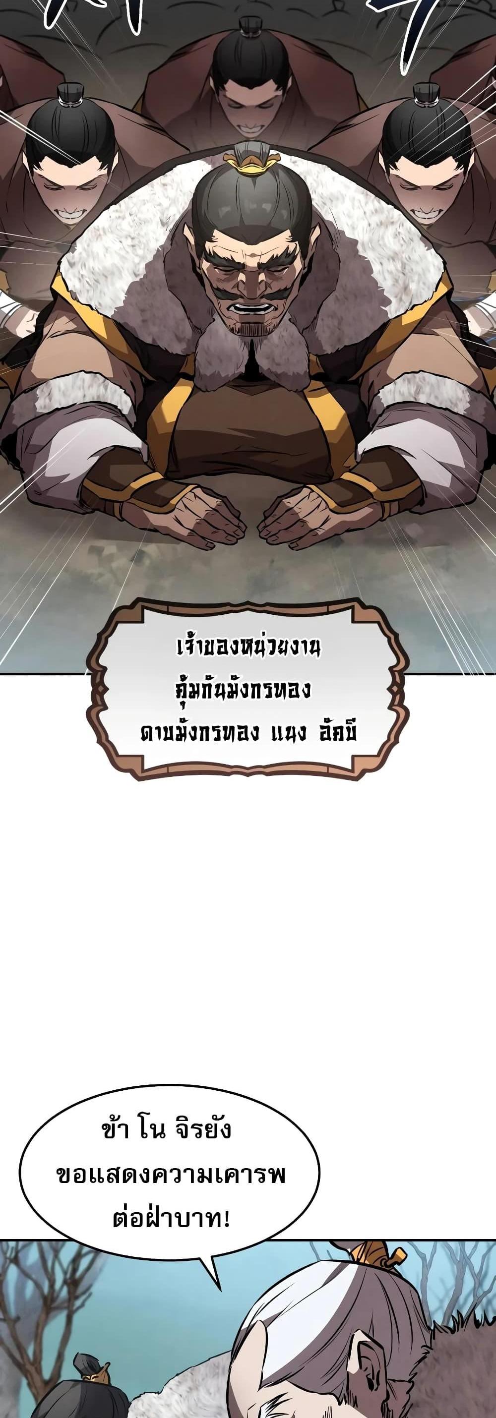 Reincarnated Escort Warrior กลับชาติมาเกิดเป็นผู้คุ้มกัน แปลไทย