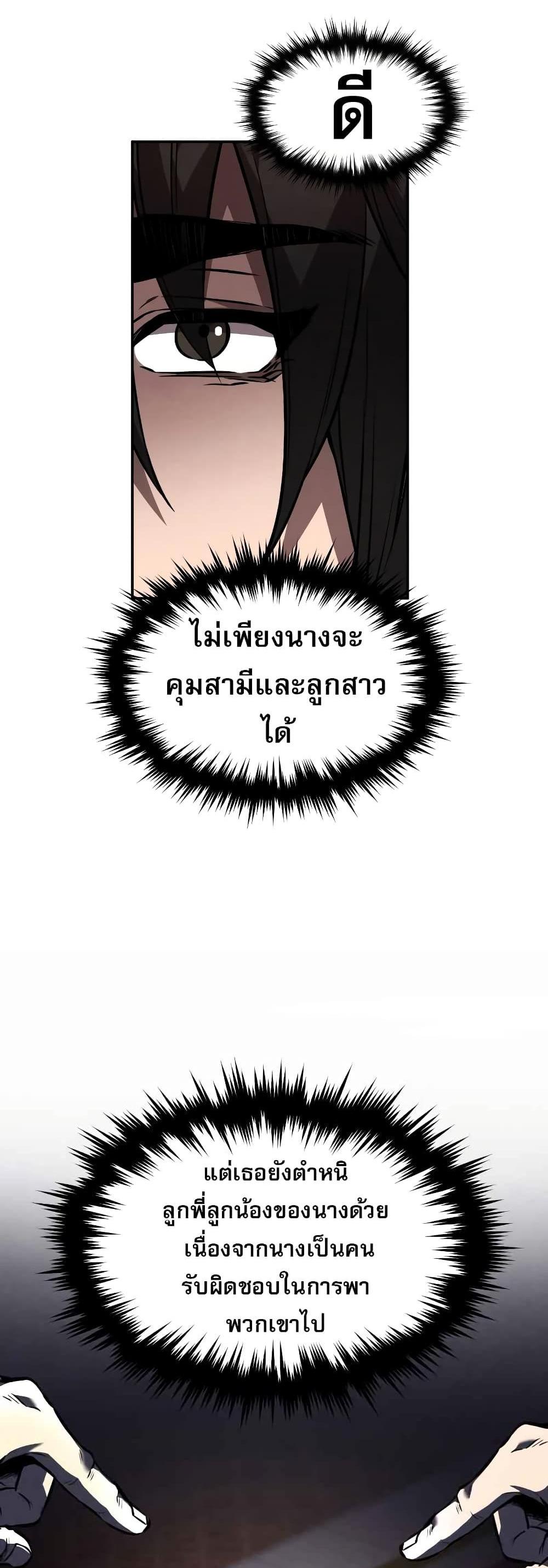 Reincarnated Escort Warrior กลับชาติมาเกิดเป็นผู้คุ้มกัน แปลไทย