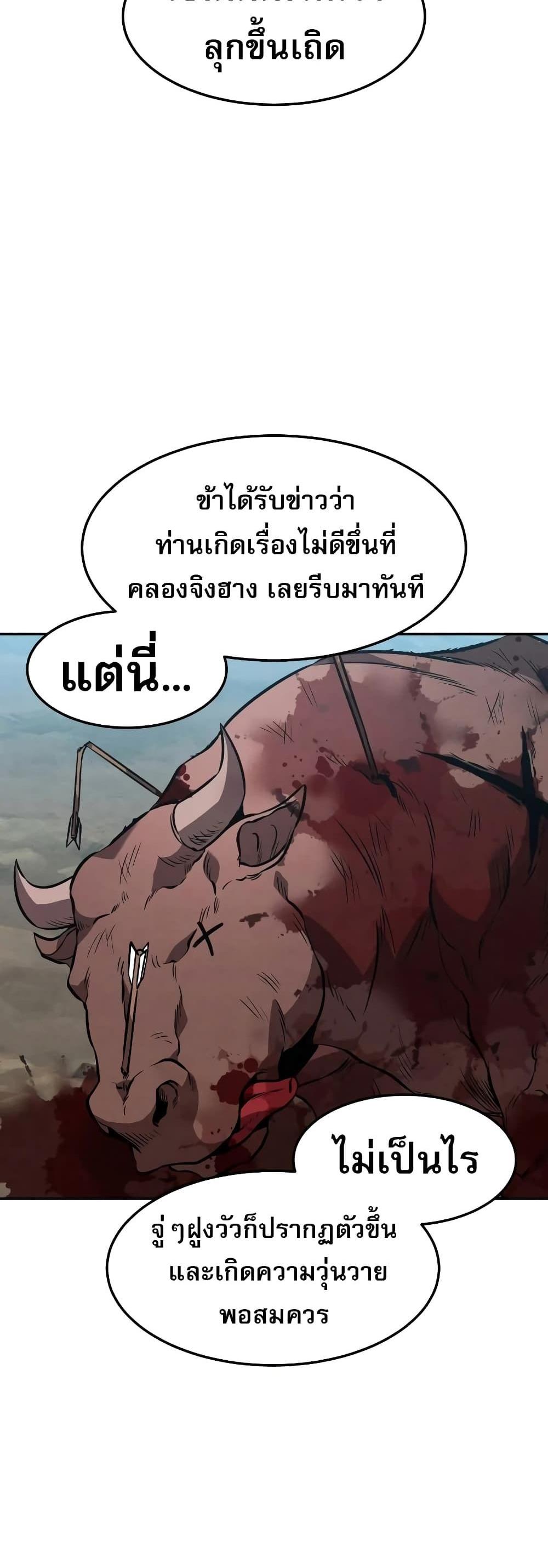 Reincarnated Escort Warrior กลับชาติมาเกิดเป็นผู้คุ้มกัน แปลไทย