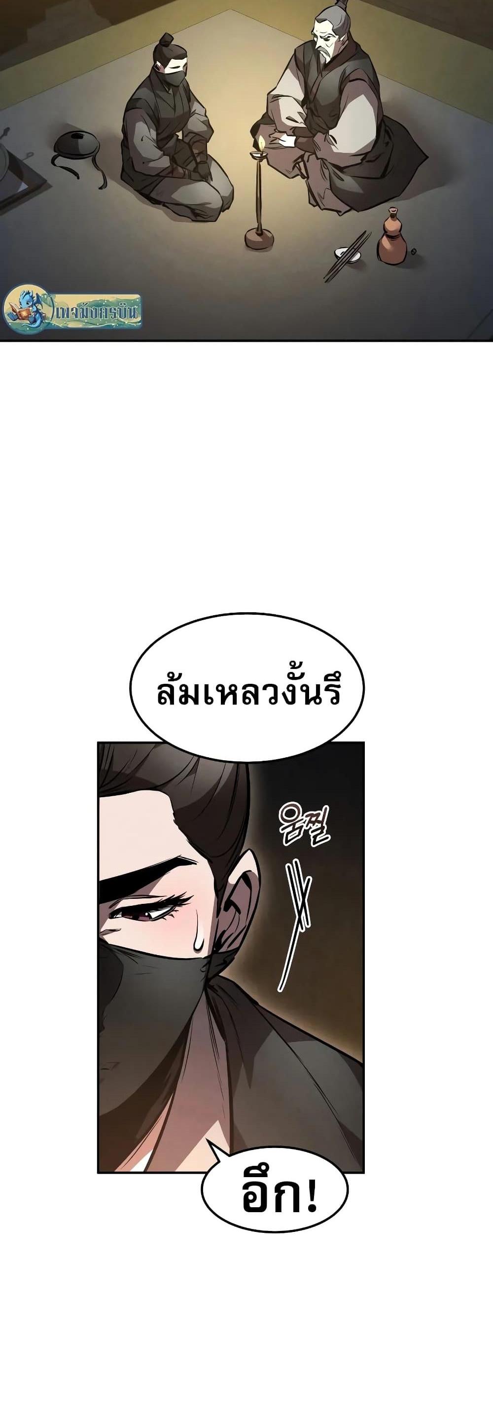 Reincarnated Escort Warrior กลับชาติมาเกิดเป็นผู้คุ้มกัน แปลไทย